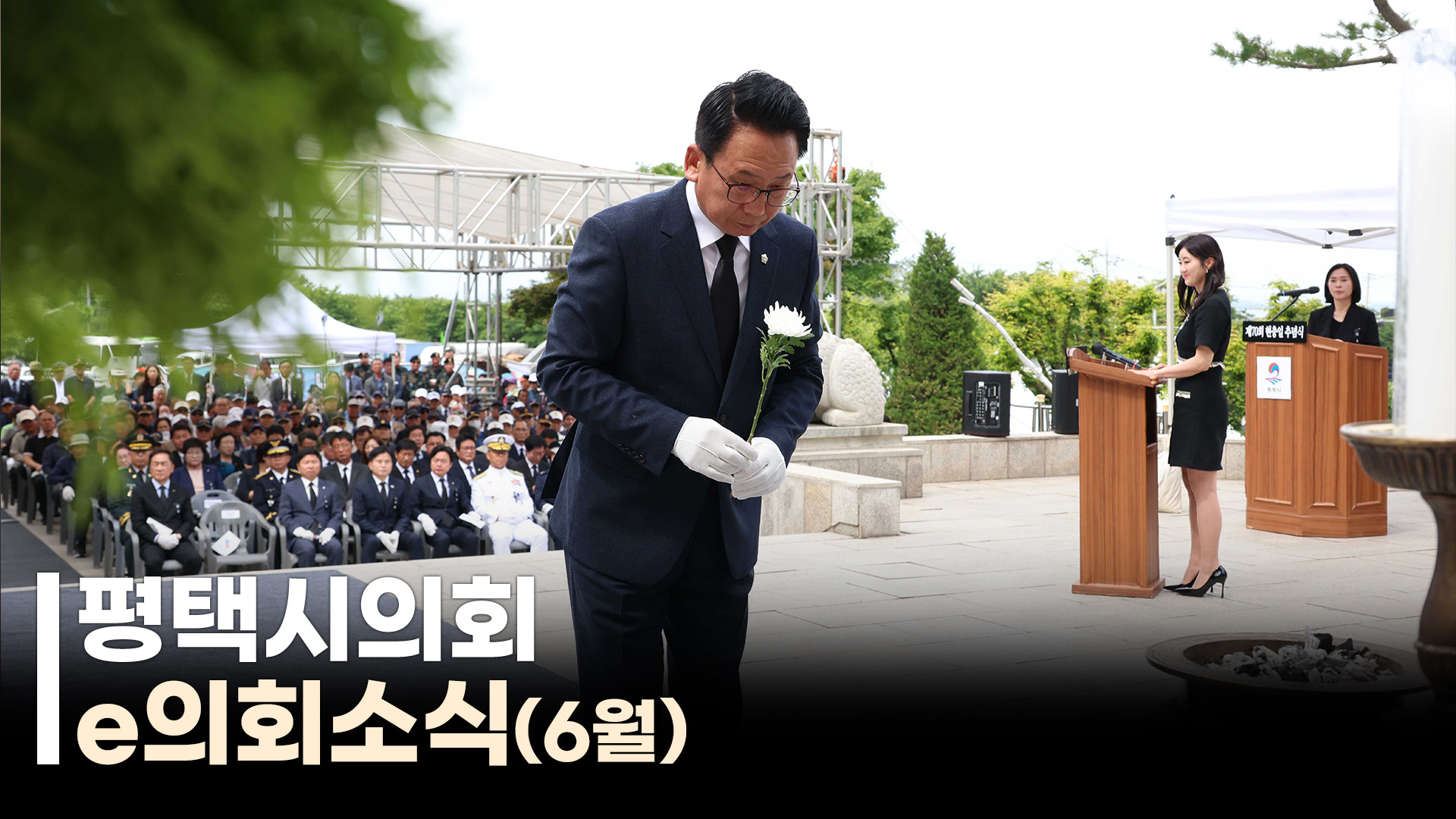 평택시의회 e의회소식(25년 6월)