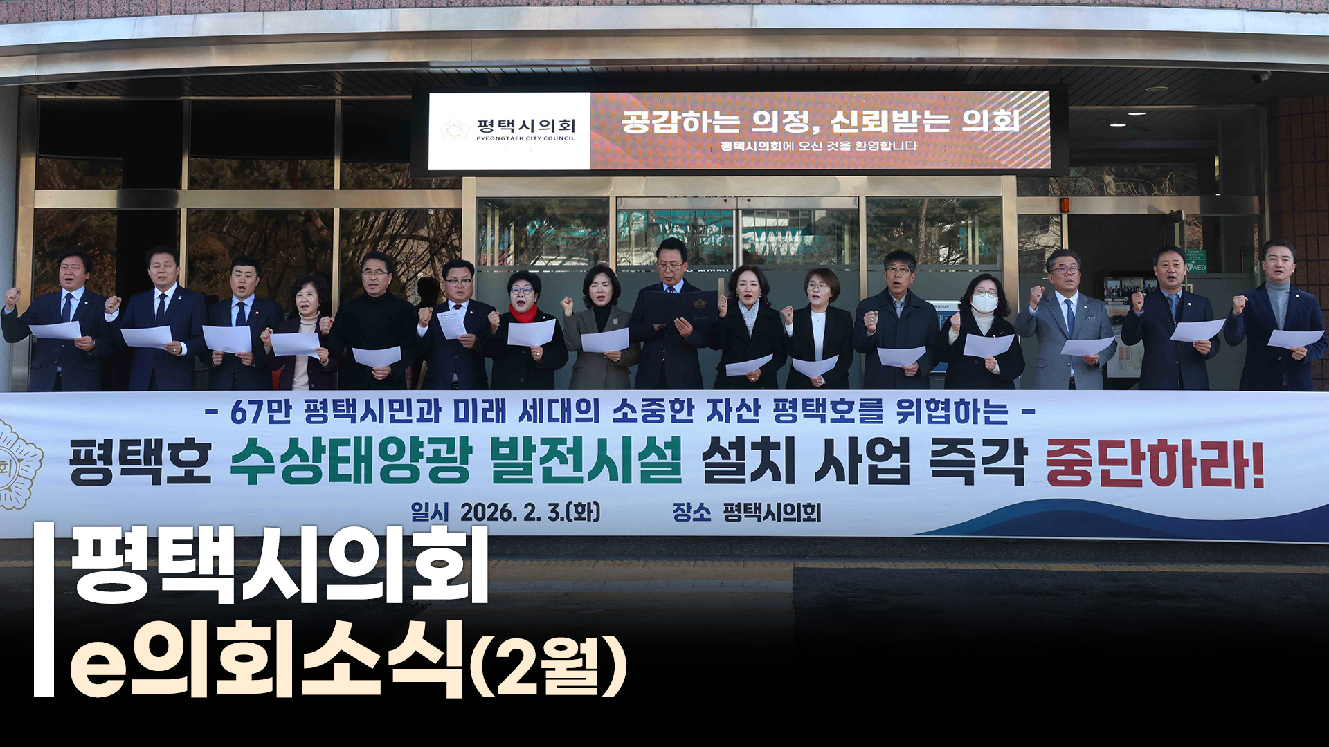 평택시의회 e의회소식(26년 2월)