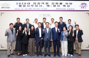 2026년 의정역량 강화를 위한 행정사무감사 예ㆍ결산 특강_01