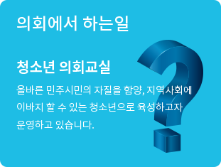 의회에서 하는 일